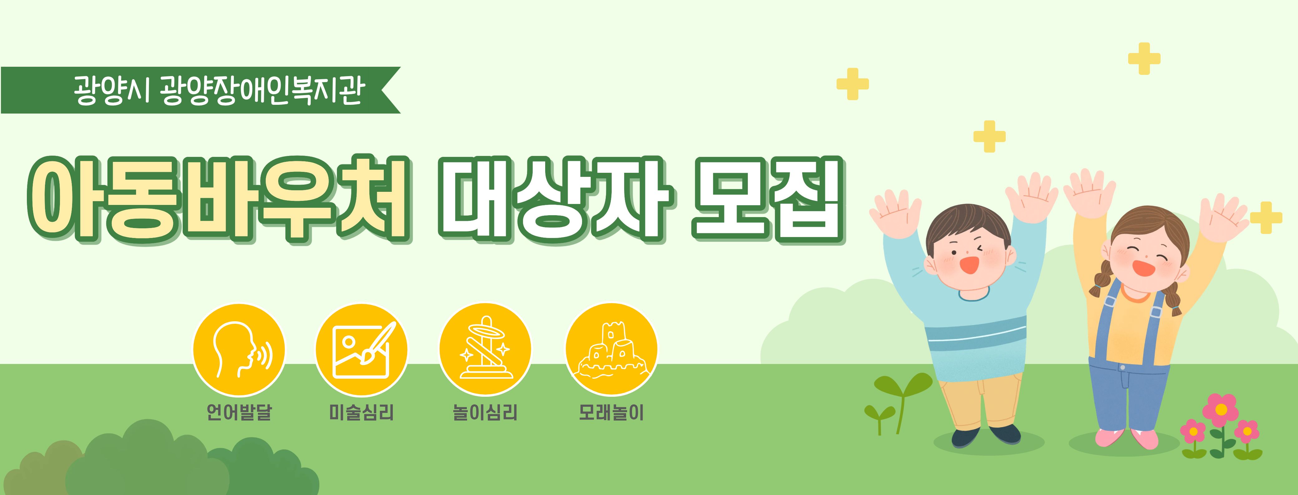 아동바우처 고생모집