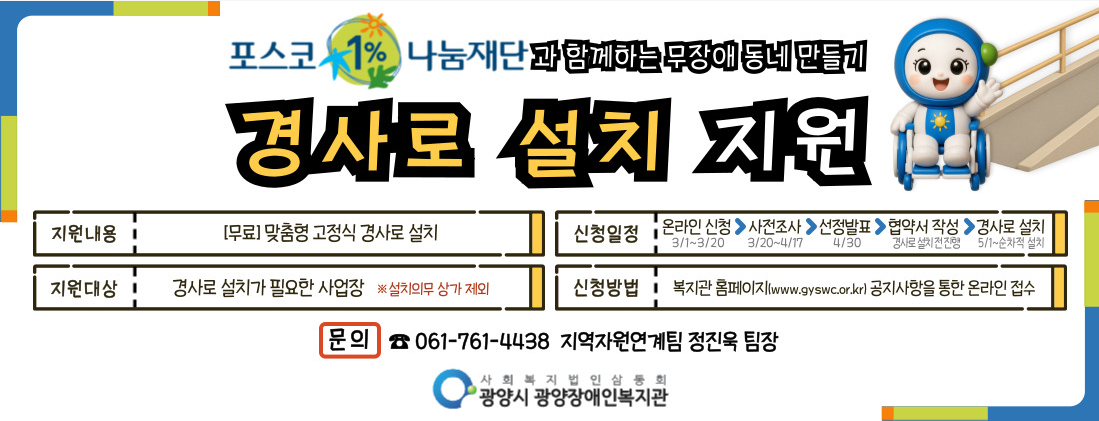 경사로 설치 지